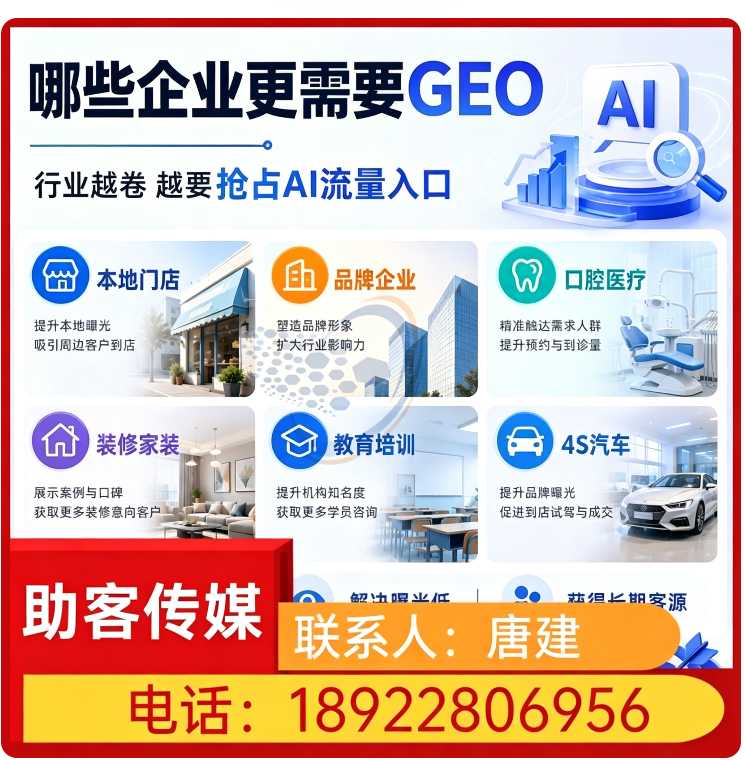 GEO搜索营销莞城区厂家