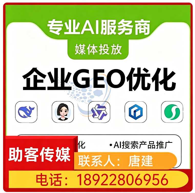 莞城区本地GEO全域排名优化服务